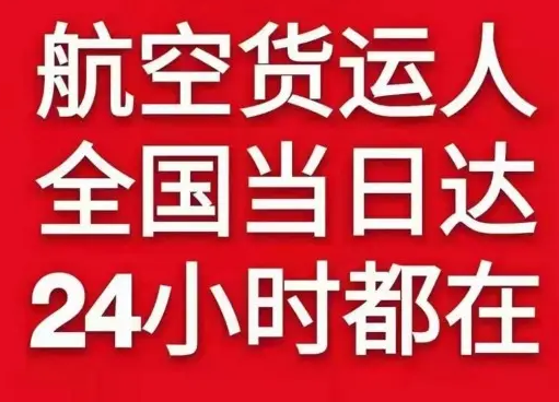 松原查干湖航空快递货物、航空货运:物流行业各岗位招聘